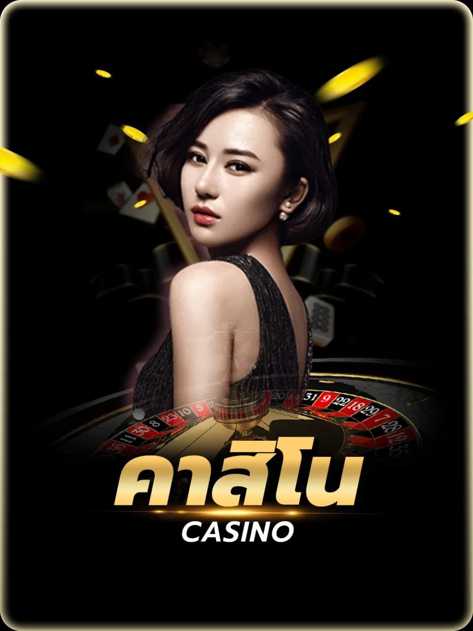 ไอคอนคาสิโนสด ATM928 บาคาร่าและรูเล็ต